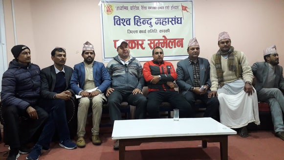 राजनीतिका आडमा हिन्दुसंस्कार माथीको अत्याचार स्विकार्य हुदैन् : विश्वहिन्दु महासंघ