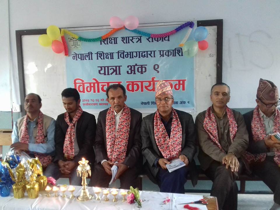 यात्रा अङक ९ को विमोचन :