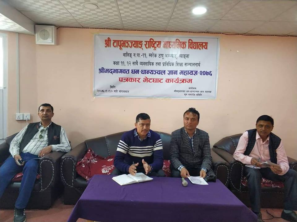 प्राविधिक शिक्षाका लागी स्वरेकमा ज्ञान महायज्ञको तयारी :
