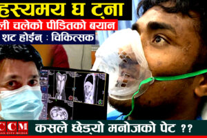 पोखरा सितापाईला काण्ड : पीडित भन्छन्, बड्याङग आवाज आएको थियो ! प्रहरी भन्छ, गोली काण्ड होईन | भिडियो सहित