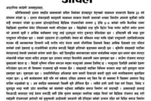 नेपाल कम्युनिष्ट पार्टी माओवादीद्धारा वैशाख २९ र ३० गते नेपाल बन्दको घोषणा