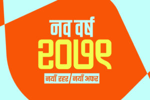 आज विक्रम सम्वत २०७९ सालको पहिलो दिन