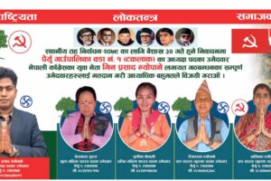 पर्वत पैयुँ १ टकलाकमा गठबन्धनलाई किन जिताउने ? (प्रतिबद्धता सहित)