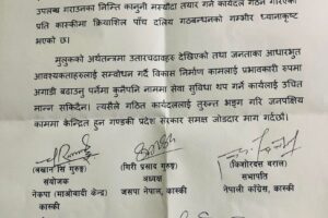 पुर्व पदाधिकारीलाई सेवा सुविधाका लागि कानुनी मस्यौदा कार्यदल भङ्ग गर्न माग : गठबन्धन