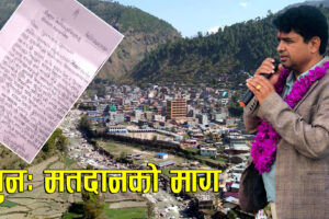 ब्यापक रुपमा फर्जी मत खसाएपछि ढोरपाटन ४ मा पुनः मतदानको माग