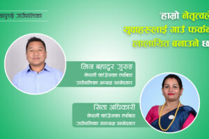 हाम्रो नेतृत्वले युवाहरुलाई गाउँ फर्कन लालायित बनाउने छ’ : गुरुङ