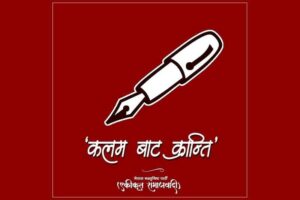 नेकपा (एकिकृत समाजवादी) का २४ जना उमेदवारहरुद्धारा उमेदवारी फिर्ता