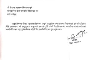 ट्होटेको अवसरमा महानगरले दियो स्थानीय बिदा