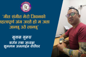 परदेशी भूमीबाटै संगीतमा रमाउदै सुबास