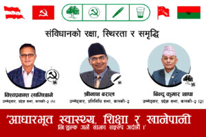 गठबन्धनको प्रतिबद्धता : ज्येष्ठ नागरिकलाई निःशुल्क स्वास्थ्य परिक्षण