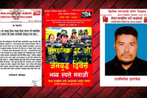 फाल्गुन १ गतेलाई राष्ट्रिय दिवस घोषणा गर्दै सार्वजनिक विदा दिन माग