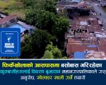 फिर्केखोलाको खोलाघरमा बसोबास गरिरहेका सुकुम्बासीलाई विवरण पेस गर्न आग्रह
