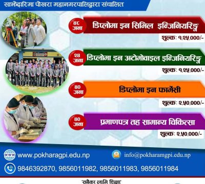गण्डकी बहु प्राविधिक शिक्षालयमा प्राविधिक विषयमा अध्ययनका लागि आवेदन माग
