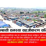 वास्तविक सुकुम्वासीहरूको पहिचान गरी १० दिन भित्र प्रतिवेदन पेस गर्ने गरी समिति गठन