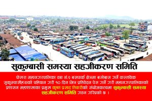 वास्तविक सुकुम्वासीहरूको पहिचान गरी १० दिन भित्र प्रतिवेदन पेस गर्ने गरी समिति गठन