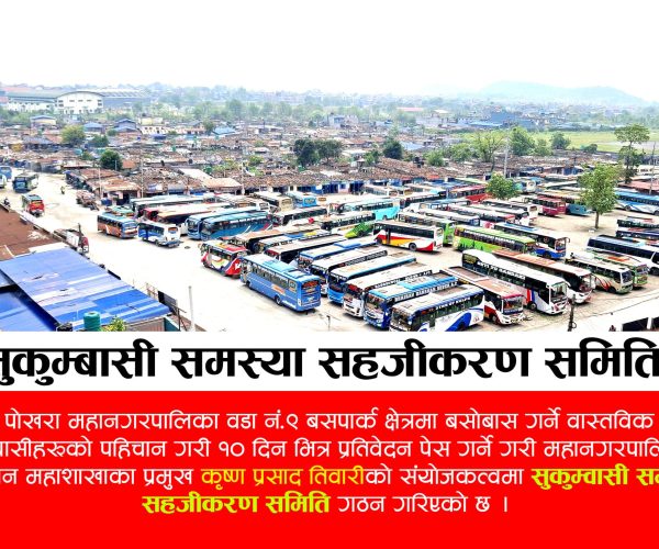 वास्तविक सुकुम्वासीहरूको पहिचान गरी १० दिन भित्र प्रतिवेदन पेस गर्ने गरी समिति गठन