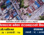 फिर्केखोलामाथि १६० संरचनाहरु, सवै हटाउने महानगरपालिकाको तयारी