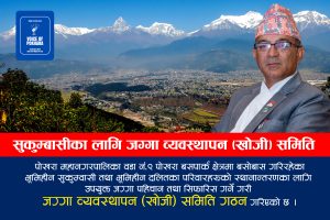सुकुम्बासी परिवारहरूको स्थानान्तरणका लागि जग्गा व्यवस्थापन (खोजी) समिति गठन